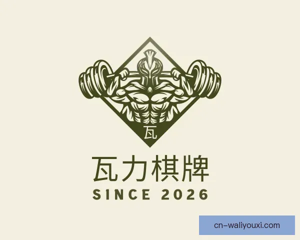 发现瓦力棋牌